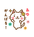 ＊あゆ＊のお名前ねこスタンプ（個別スタンプ：27）