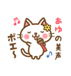 ＊あゆ＊のお名前ねこスタンプ（個別スタンプ：30）