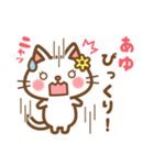 ＊あゆ＊のお名前ねこスタンプ（個別スタンプ：33）