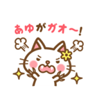 ＊あゆ＊のお名前ねこスタンプ（個別スタンプ：34）