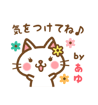 ＊あゆ＊のお名前ねこスタンプ（個別スタンプ：38）