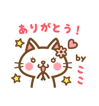 ＊ここ＊のお名前ねこスタンプ（個別スタンプ：4）