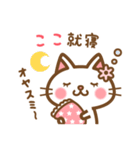 ＊ここ＊のお名前ねこスタンプ（個別スタンプ：6）