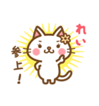 ＊れい＊のお名前ねこスタンプ（個別スタンプ：3）