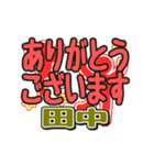 動くデカ文字敬語「田中」さん専用（個別スタンプ：2）