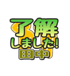 動くデカ文字敬語「田中」さん専用（個別スタンプ：4）