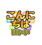 動くデカ文字敬語「田中」さん専用（個別スタンプ：5）