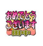 動くデカ文字敬語「田中」さん専用（個別スタンプ：6）