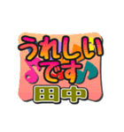 動くデカ文字敬語「田中」さん専用（個別スタンプ：7）