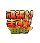 動くデカ文字敬語「田中」さん専用（個別スタンプ：8）