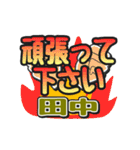 動くデカ文字敬語「田中」さん専用（個別スタンプ：12）