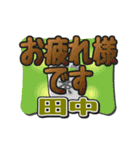 動くデカ文字敬語「田中」さん専用（個別スタンプ：13）