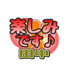 動くデカ文字敬語「田中」さん専用（個別スタンプ：15）