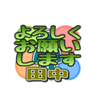 動くデカ文字敬語「田中」さん専用（個別スタンプ：17）