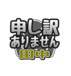 動くデカ文字敬語「田中」さん専用（個別スタンプ：18）