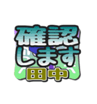 動くデカ文字敬語「田中」さん専用（個別スタンプ：20）