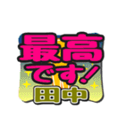 動くデカ文字敬語「田中」さん専用（個別スタンプ：23）