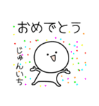 ○●じゅんいち2●○丸い人（個別スタンプ：23）