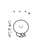 ○●じゅんいち2●○丸い人（個別スタンプ：33）