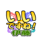 動くデカ文字敬語「伊藤」さん専用（個別スタンプ：3）