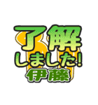 動くデカ文字敬語「伊藤」さん専用（個別スタンプ：4）