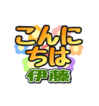 動くデカ文字敬語「伊藤」さん専用（個別スタンプ：5）