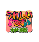 動くデカ文字敬語「伊藤」さん専用（個別スタンプ：7）