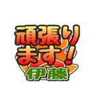 動くデカ文字敬語「伊藤」さん専用（個別スタンプ：8）