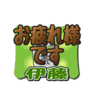 動くデカ文字敬語「伊藤」さん専用（個別スタンプ：13）