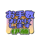 動くデカ文字敬語「伊藤」さん専用（個別スタンプ：14）