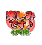 動くデカ文字敬語「伊藤」さん専用（個別スタンプ：15）