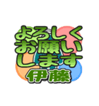 動くデカ文字敬語「伊藤」さん専用（個別スタンプ：17）