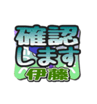 動くデカ文字敬語「伊藤」さん専用（個別スタンプ：20）