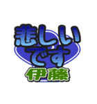 動くデカ文字敬語「伊藤」さん専用（個別スタンプ：22）