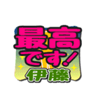 動くデカ文字敬語「伊藤」さん専用（個別スタンプ：23）