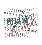 ？？ What's your question ？（個別スタンプ：8）