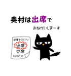 黒ねこ 奥村（個別スタンプ：12）