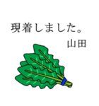 山田のビジネスほうれん草（個別スタンプ：4）