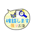 お名前スタンプ[三治さん]（個別スタンプ：17）