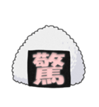 漢字おむすび（個別スタンプ：36）