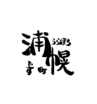 北海道 道東地域の名前の筆文字スタンプ2-2（個別スタンプ：29）