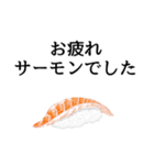 寿司ダジャレ3（敬語）（個別スタンプ：16）