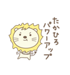 たかひろさんライオン Lion for Takahiro（個別スタンプ：12）