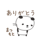 まつもとさんパンダ panda for Matsumoto（個別スタンプ：4）