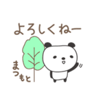 まつもとさんパンダ panda for Matsumoto（個別スタンプ：8）