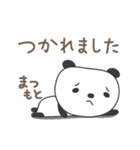 まつもとさんパンダ panda for Matsumoto（個別スタンプ：9）