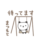 まつもとさんパンダ panda for Matsumoto（個別スタンプ：13）