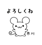 市川さん用ねずみくん（個別スタンプ：14）