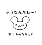 市川さん用ねずみくん（個別スタンプ：27）