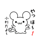 小杉さん用ねずみくん（個別スタンプ：15）